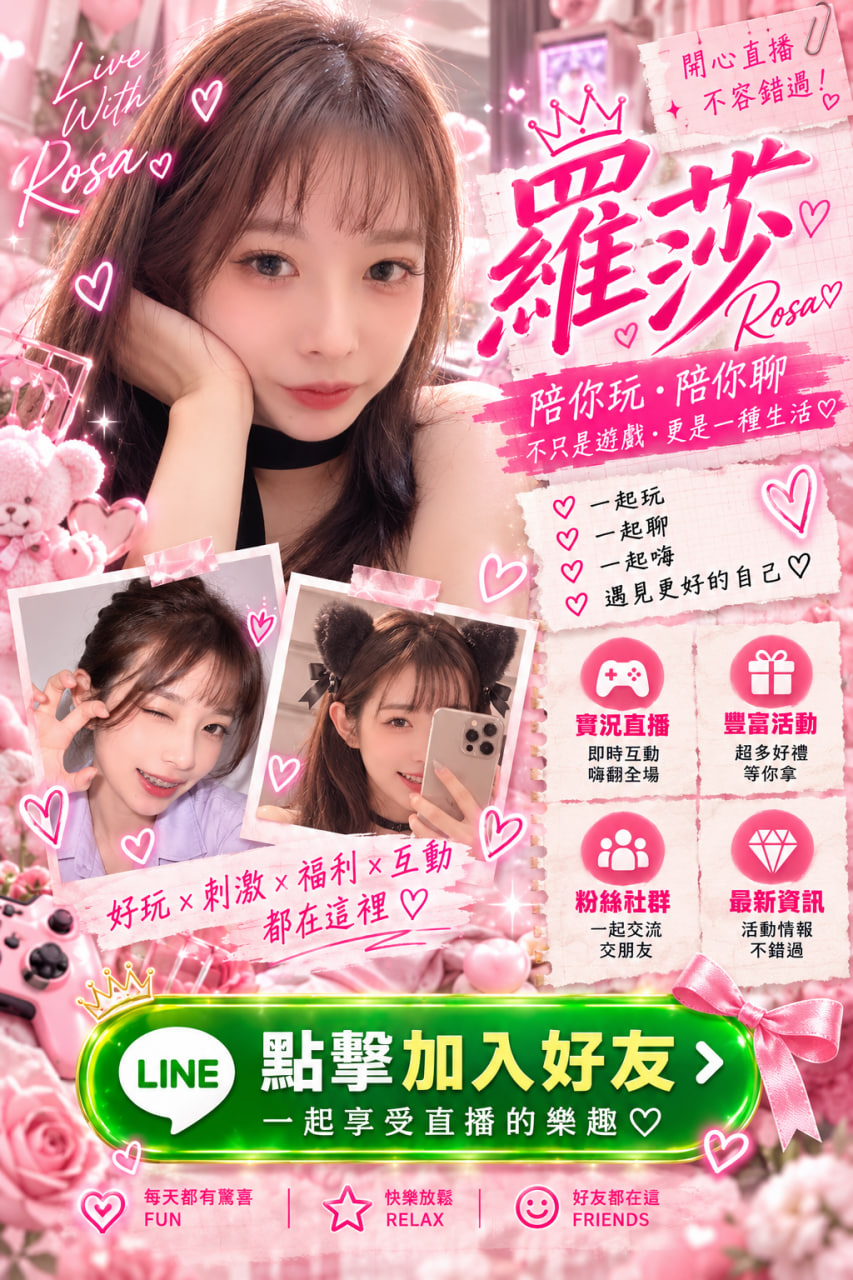 羅莎